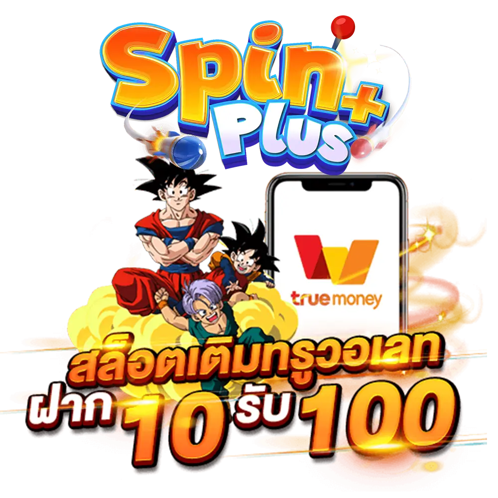 spinสล็อต spinplus เครดิตฟรี