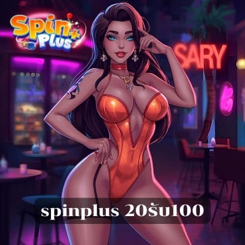 spinplus 20รับ100