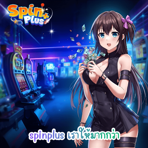 spinplus เราให้มากกว่า