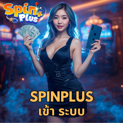 spinplus เข้า ระบบ